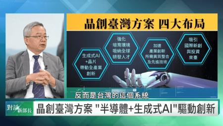 國科會推10年「晶創台灣」 培養科技國力
