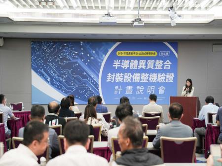 布局3_3: 半導體異質整合封裝設備整機驗證計畫說明會