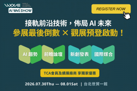 【預先登錄開放】AI WAVE SHOW 2026 重磅登場！攜手跨國大師陣容，迎接AI Agent與Edge AI科技新趨勢
