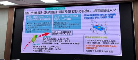 國科會揭明年度科技預算先期規畫、晶創臺灣方案和災防科技進展