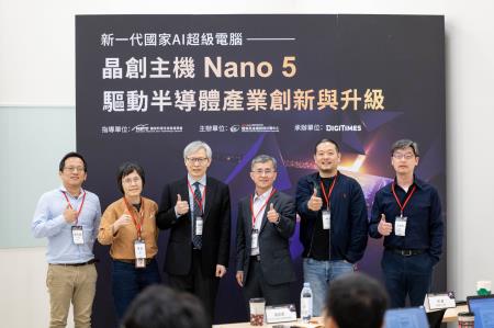國網中心晶創主機Nano 5徵案啟動 南台灣半導體業搶搭高效能運算列車