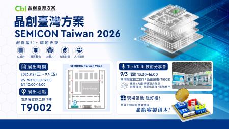 2026SEMICON_晶創臺灣方案_活動宣傳圖